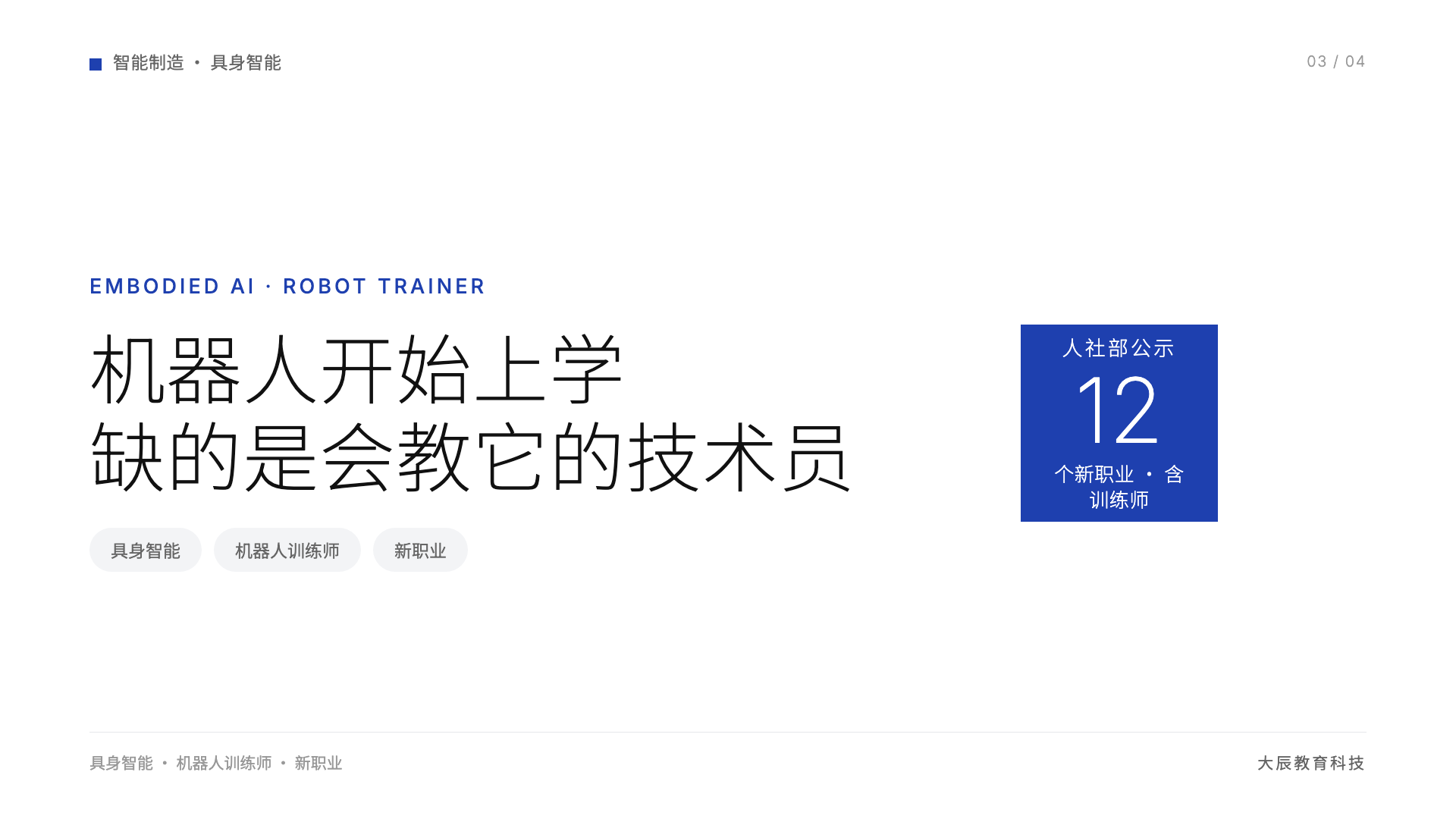 机器人开始上学,缺的不是算法博士而是会教它的技术员